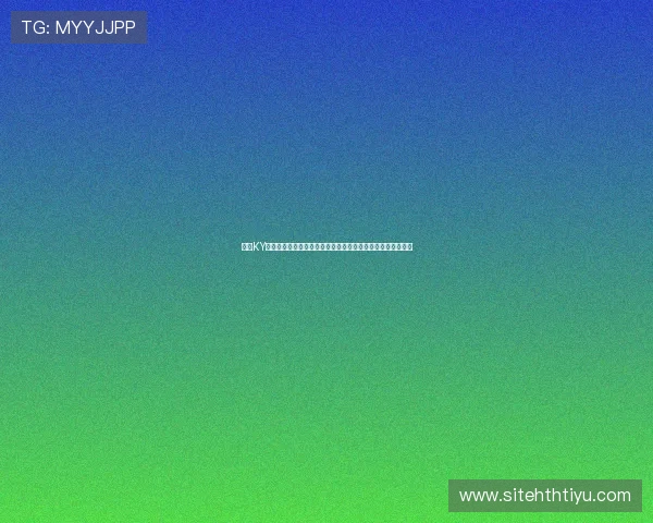 使用KY体育手机版会员登录获取世界杯专题报道和独家赛事分析内容